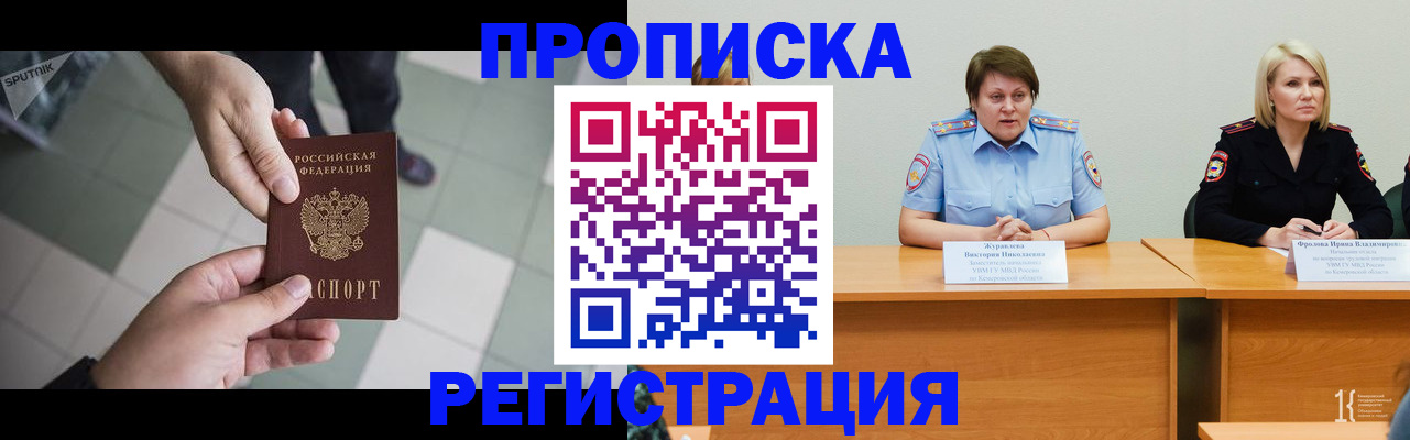 прописка штамп в Стрежевом