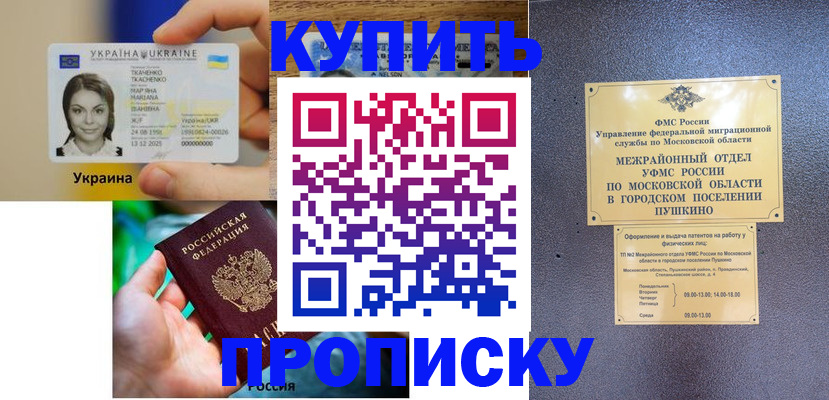 прописка законно в Стрежевом